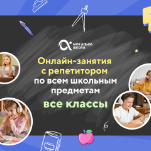 Онлайн-занятия с репетитором по школьным предметам