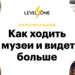 Искусство в Москве: как ходить в музеи и видеть больше