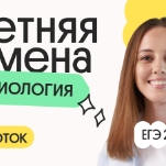 Биология с Вероникой. Летняя Смена. 7 поток
