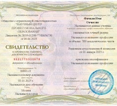 Обучение профессии «Автоклавщик»