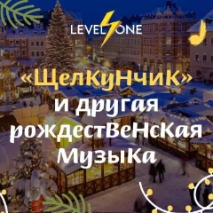 «Щелкунчик» и другая рождественская музыка