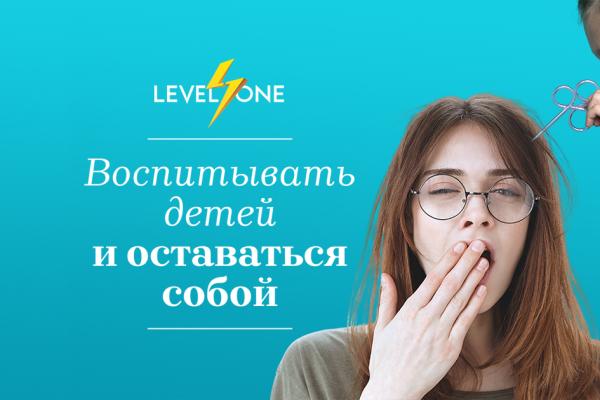Воспитывать детей и оставаться собой