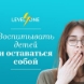 Воспитывать детей и оставаться собой