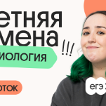 Биология с Мирой. Летняя Смена. 4 поток