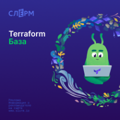 Terraform База