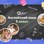 Онлайн-занятия с репетитором по английскому языку. 5 класс