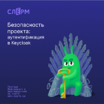 Безопасность в Kubernetes