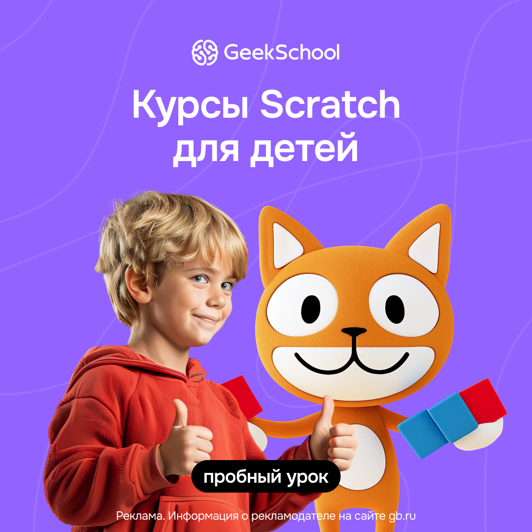 (nfs) Программирование и разработка игр на Scratch