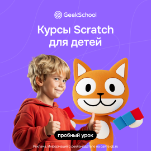 (nfs) Программирование и разработка игр на Scratch