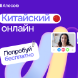 Бизнес китайский