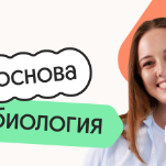 Биология. Основа. Подготовка к ЕГЭ 2027 с сентября