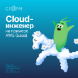 Cloud-инженер на примере AWS (База)