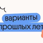 Варианты ЕГЭ прошлых лет по физике