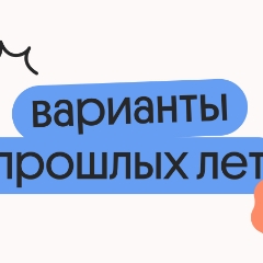Варианты ЕГЭ прошлых лет по физике