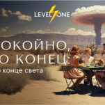 Cпокойно, это конец: курс о конце света