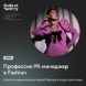 Пиар-менеджер в индустрии моды