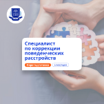 Специалист по АВА-терапии. Курсы переподготовки