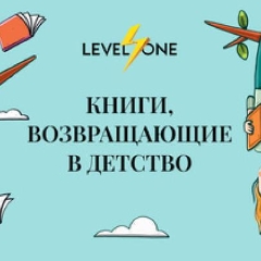 Книги, возвращающие в детство