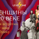Женщины в 20 веке: как я встретил вашу маму и бабушку