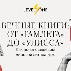 Вечные книги: от «Гамлета» до «Улисса»