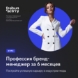 Бренд-менеджер в индустрии моды