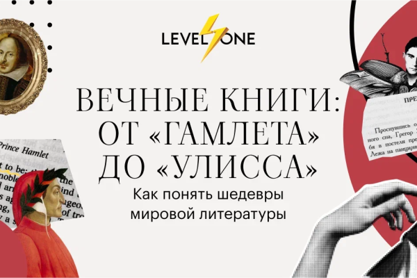 Вечные книги: от «Гамлета» до «Улисса»