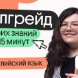 Апгрейд по английскому языку. Все фразовые глаголы для заданий 30-36. 1 поток
