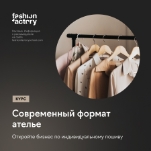 Современный формат ателье