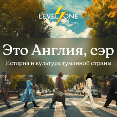 Это Англия, сэр