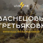 Васнецовы в Третьяковке: мини-курс перед выставкой