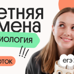 Биология с Вероникой. Летняя Смена. 4 поток