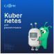 Kubernetes для разработчиков