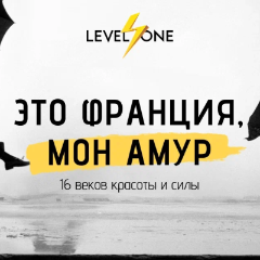 Это Франция, мон амур