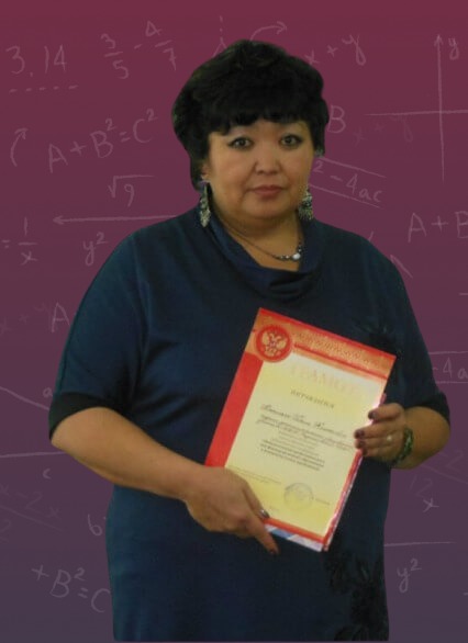 Репетитор для 5-9 классов Улбала Жиентаевна Клетченко