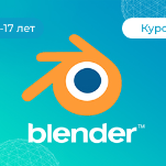 3D-моделирование для школьников в Blender