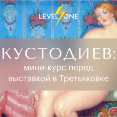 Кустодиев: мини-курс перед выставкой в Третьяковке