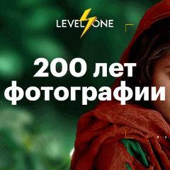 200 лет фотографии