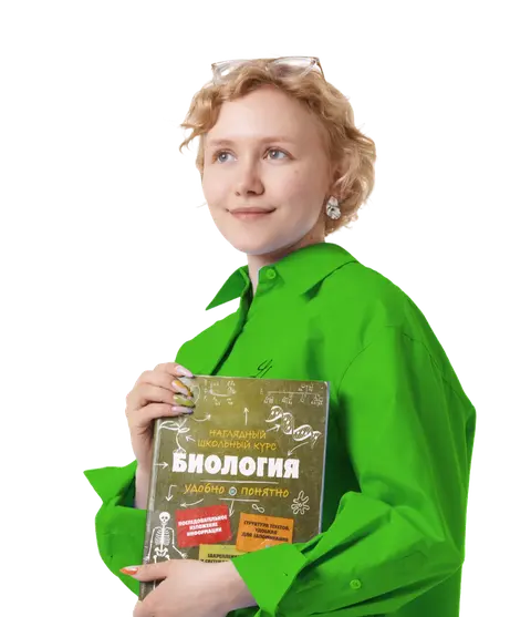 Основной курс подготовки к ОГЭ по Биологии с Еленой Зеленской – 9 класс