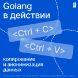 DevSecOps: безопасность без отрыва от продакшена