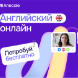 Английский для детей