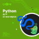 Python для инженеров