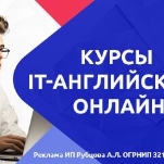 Английский онлайн для взрослых профиссиональный курс (IT,эконом., мед., фин.)
