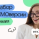 Разбор ДЕМОверсии ЕГЭ 2027 по химии