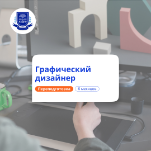 Графический дизайнер. Курсы переподготовки