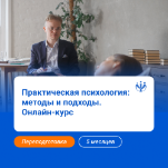 Практическая психология: методы, подходы, инструменты