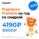 Подписка Premium на год со скидкой 50%