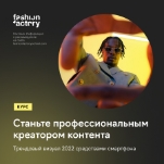 Контент-креатор в fashion