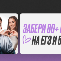 ЕГЭ: Информатика / Ну норм (полный курс)