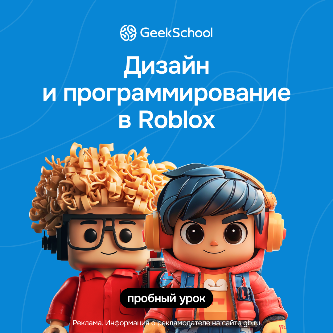 Дизайн и программирование в Roblox Studio