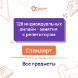 128 индивидуальных онлайн - занятий с репетитором
